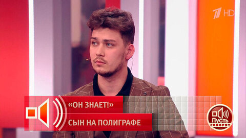 «Что скрывает Данил?» Сын пропавшей Ирины Усольцевой прошел проверку на полиграфе. Пусть говорят. Фрагмент