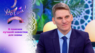 Педагог-инспектор под маминым крылом. Часть 1. Давай поженимся! 