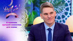 Педагог-инспектор под маминым крылом. Часть 1. Давай поженимся! 