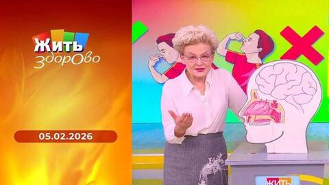 Мифы и правда о первой помощи; зимние русские щи; травма копчика; отхождение газов — норма или повод для тревоги. Жить здорово! 