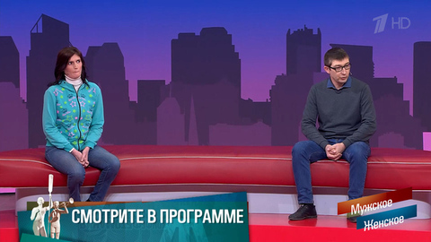 «Получается, что папаша он никакой!» Два сапога не пара. Мужское / Женское. Краткое содержание