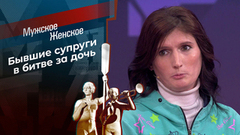 Два сапога — не пара. Мужское / Женское