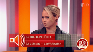 «Муж меня избил и не дает видеться с сыном». Блогер Мария Храмова обратилась в программу за помощью. Пусть говорят. Фрагмент 