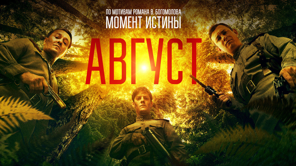 Триумф фильма «Август». Подкаст. Лаб. Выпуск от 05.02.2026