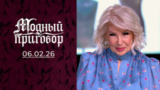 «Невеста на пенсии — прощайте, ботфорты!» Модный приговор