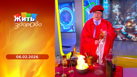 Запор; отвары для костей; пневмония; тренировка для радости. Жить здорово! 