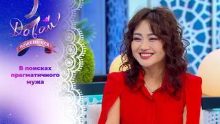 Миловидная китаянка строгих правил. Давай поженимся! 