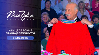 Канцелярские принадлежности. Поле чудес