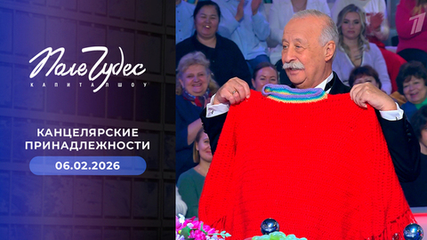 Канцелярские принадлежности. Поле чудес