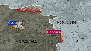 Подразделения группировки войск «Север» взяли под контроль Поповку в Сумской области