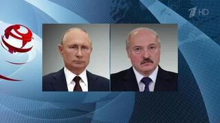 Состоялся телефонный разговор Владимира Путина с президентом Белоруссии Александром Лукашенко