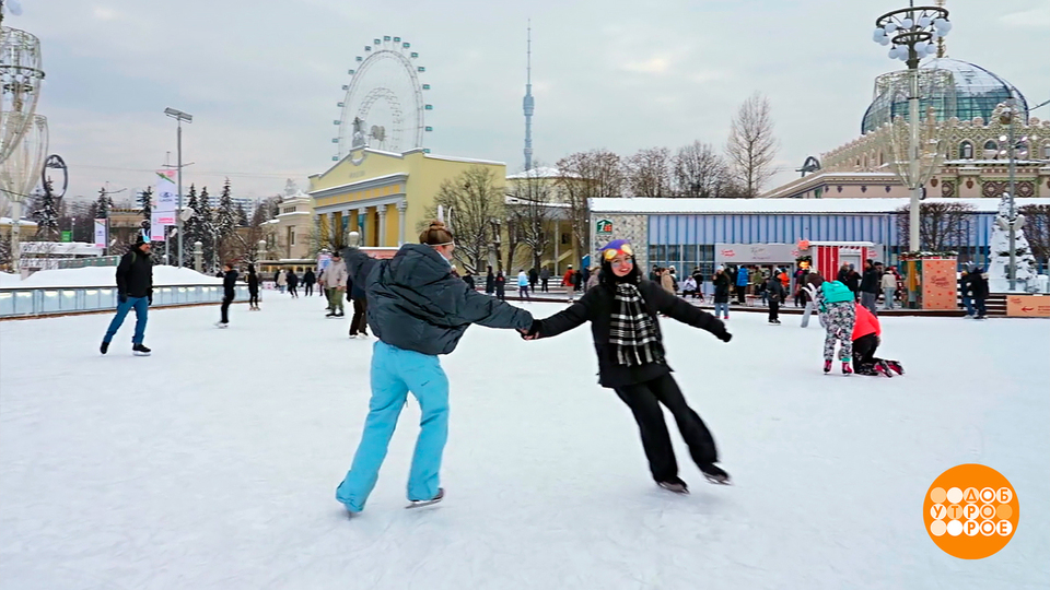 Пришли на каток — сделали доброе дело! Доброе утро. Фрагмент выпуска от 09.02.2026