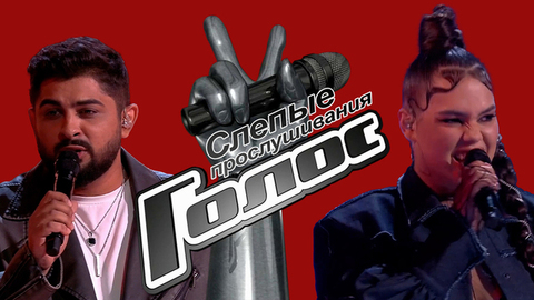 Слепые прослушивания: все песни в одном видео. Голос