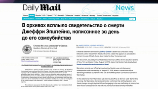 Документы о смерти Джеффри Эпштейна были подготовлены еще до смерти скандального финансиста