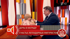«Хватит фигуристов — будет балериной!» Гедиминас Таранда впервые познакомился в студии с дочерью знаменитых фигуристов. Пусть говорят. Фрагмент