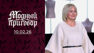 Таня больше не «танк»! Модный приговор