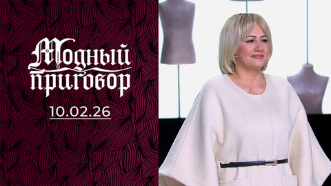 Таня больше не «танк»! Модный приговор