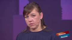 «Дети видели тебя два часа!» Где вы были восемь лет? Мужское / Женское. Краткое содержание