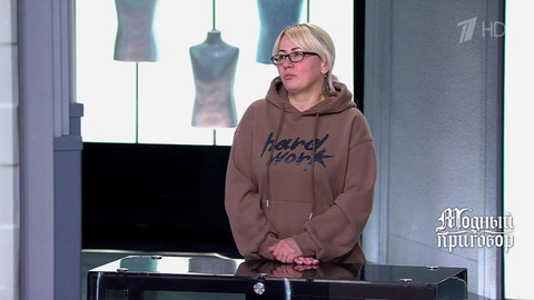 «Я должна была мешать сахар в чае по часовой стрелке». Героиня рассказала о своих болезненных отношениях. Модный приговор. Фрагмент