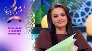 Любительница ходить по краю. Часть 1. Давай поженимся!