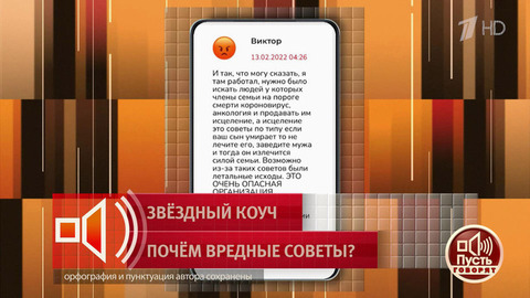 «Это очень опасная организация». Свидетельство бывшего сотрудника. Пусть говорят. Фрагмент