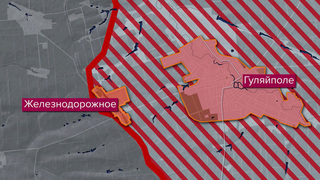 Бойцы группировки «Восток» освободили Железнодорожное в Запорожской области