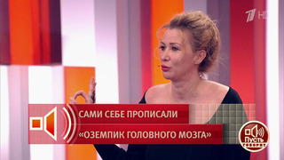 «У меня начались потери сознания, заболел желудок». Жертва рекламы блогеров оказалась в больнице. Пусть говорят. Фрагмент 