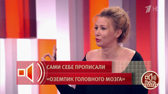 «У меня начались потери сознания, заболел желудок». Жертва рекламы блогеров оказалась в больнице. Пусть говорят. Фрагмент 