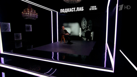 «Авиатор», «Берлинская жара», «Дорогой Вилли» и «Тоннель». Гори огнем! Анонс