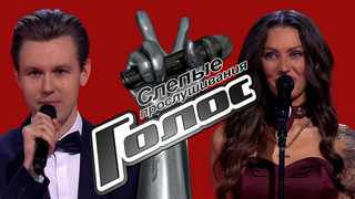 Голос. Лучшие моменты выпуска от 13.02.2026