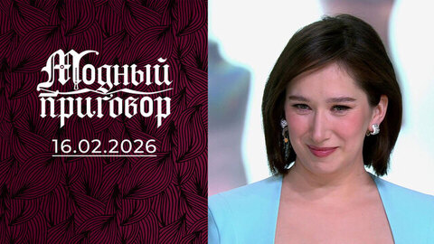 Легенда башенного крана в поиске стиля. Модный приговор