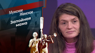 Татьяна в Зазеркалье. Мужское / Женское