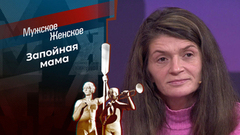 Татьяна в Зазеркалье. Мужское / Женское