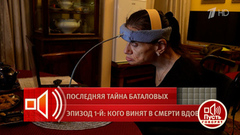«Они сказали, что я била маму и что меня посадят». Мария Баталова рассказала о дне смерти матери. Пусть говорят. Фрагмент 