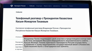 Владимир Путин подтвердил, что в мае посетит Казахстан с государственным визитом
