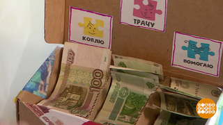 Финансовая грамотность: денежки счет любят! Доброе утро. Фрагмент 