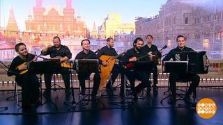 Ансамбль Павла Лукоянова поздравляет с Новым годом по Восточному календарю. Доброе утро. Фрагмент 