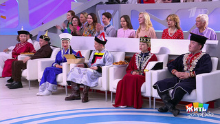 Восточный Новый год в России. Жить здорово! Фрагмент