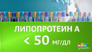 Анализ на долголетие. Жить здорово! Фрагмент 