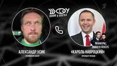 Александр Усик. Шоу Вована и Лексуса. Анонс