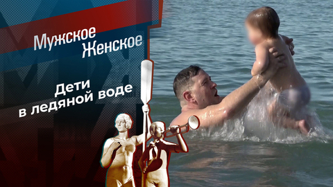 Мурашки по коже. Мужское / Женское