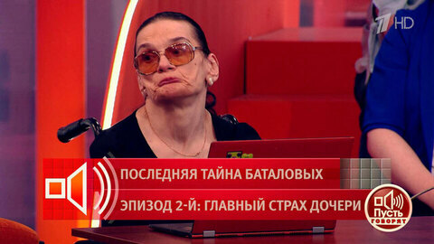 «Я являюсь дееспособным человеком». Мария Баталова появилась в студии программы. Пусть говорят. Фрагмент 