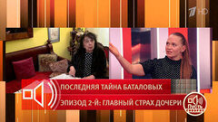 «Она со слезами реагировала на ложные интервью». Гитанна Леонтенко тяжело переживала историю с мошенниками. Пусть говорят. Фрагмент 