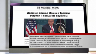 В Женеве завершился раунд переговоров между США и Ираном по ядерному досье