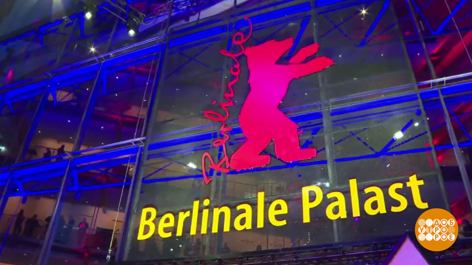 76-й Берлинале: кино — не политика! Доброе утро. Фрагмент выпуска от 18.02.2026
