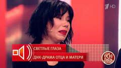 «Вы изменяли мужу?» Полиграфолог ответил на ключевой вопрос программы. Пусть говорят. Фрагмент