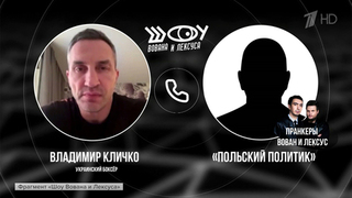 Откровения боксеров Кличко и Усика смотрите на Первом в «Шоу Вована и Лексуса»