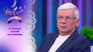 Мужчина без недостатков. Давай поженимся! 