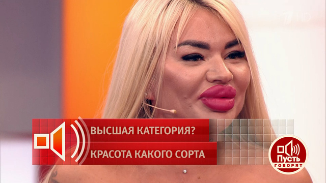 «Самые большие губы страны!» Анастасия Шаляпина рассказала, что тратит 500 тыс. рублей в месяц на красоту. Пусть говорят. Фрагмент