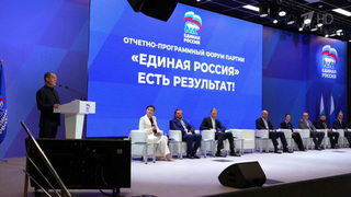 О развитии промышленности говорили на окружном форуме партии «Единая Россия»